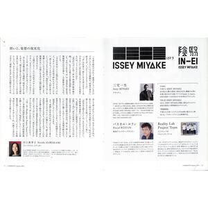 Issey Miyake, Reality Lab Rebirth, Re-creation Exhibition - Special Issue 21